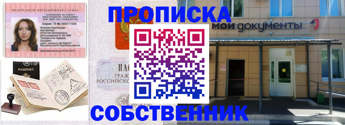 временная регистрация для школы в Серпухове