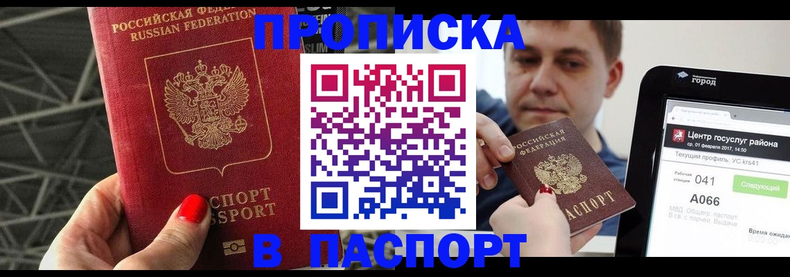 прописка паспорт в Серпухове